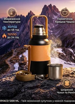 Термос ryaco 1200 мл вт4657