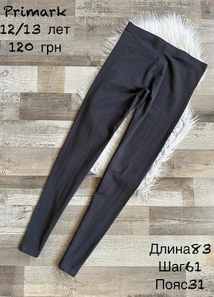 Однотонні базові лосіни 12/13 років