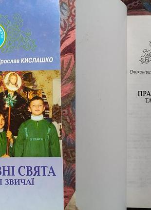 Православні свята та народні звичаї