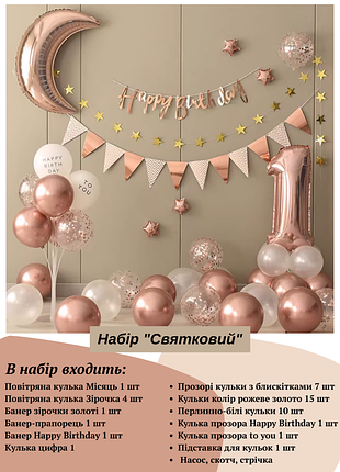 Набір для фотозони на день народження 1 рік для дівчинки