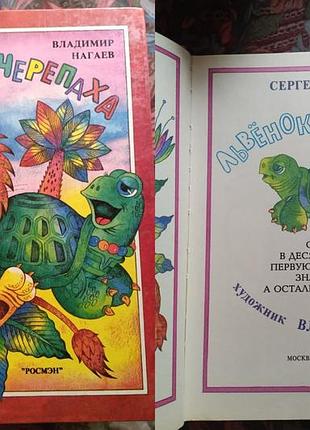 Сергей козлов - львенок и черепаха