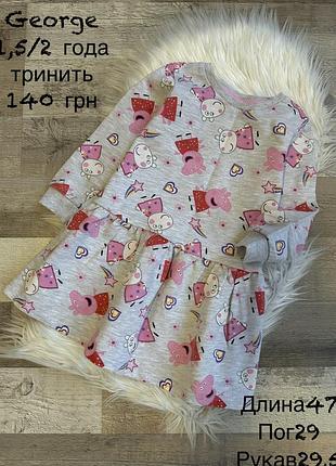 Сукня 1,5/2 роки