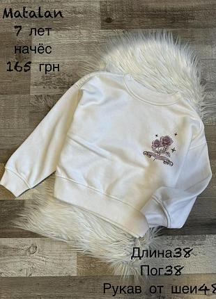 Білий світшот 7 років