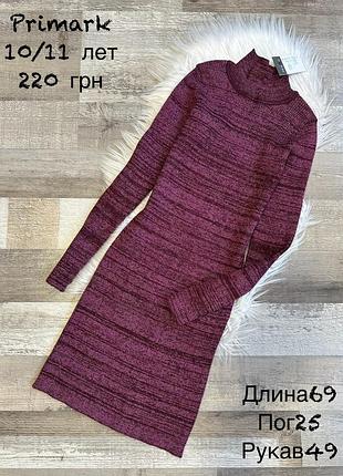 Нова сукня 10/11 років