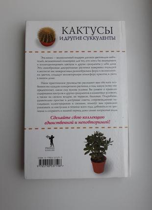 Книга т. в. лагутіна кактуси і інші сукуленти розведення і догляд2 фото
