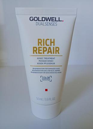 Goldwell dualsensesON repair маска для сухих или поврежденных волос 50 мл.