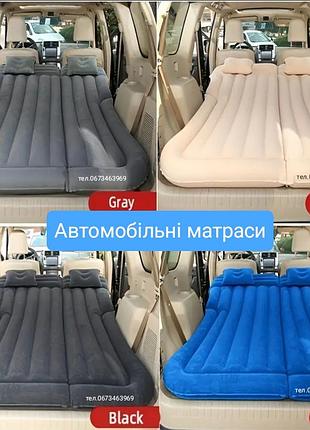 Автоматрас надувний матрас для авто автомобільний матрац в багажник автоматрац матрац в авто надувний матрас для авто матрас в автомобіль автомобільни