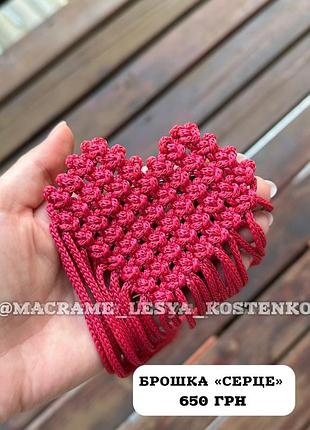 Брошка серце ♥️ макраме 7