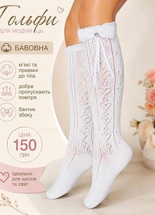 Гольфы белые з бантиком и рюшей для девочки турецкие 140-146 / 10-11 лет