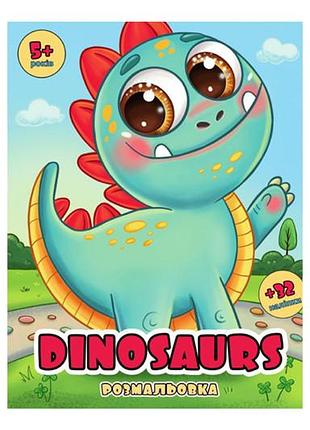 Раскраска с глазками а26072603 32 наклейки "dinosaurs" jumbi