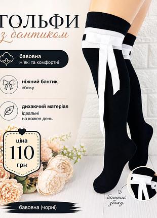 Гольфи для дівчинки чорні з білою смугою за коліно турецькі 140-146 / 10-11 років