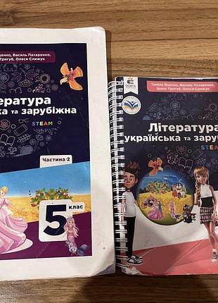 Підручники з української та зарубіжної літератури для 5 класу дві частини