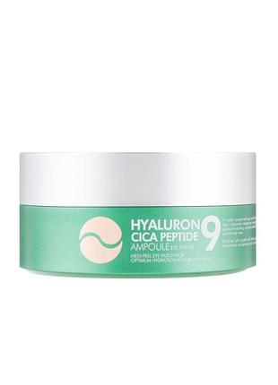 Гідрогелеві патчі заспокійливі з пептидами medipeel hyaluron cica peptide 9 ampoule eye patch 60 шт
