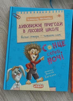 Книжки всевлажная нестайка
