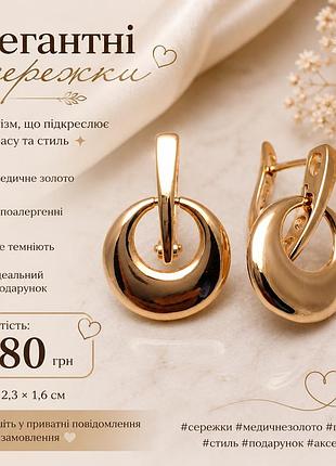 Красиві сережки (медичне золото)