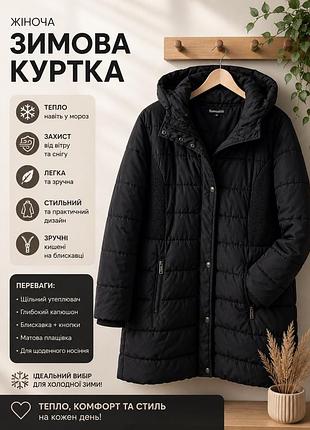 Куртка зимова жіноча