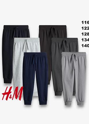 Поштучно спортивні дитячі штани h&m 116 122 128 134 140 садочок