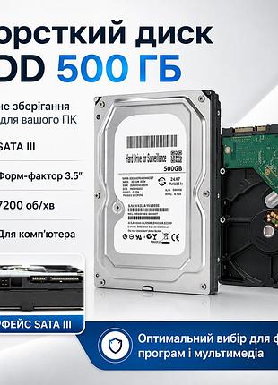 Жорсткий диск 500gb hard disk / hdd диск / вінчестер пк / хард диск / вінчестер для ноутбука