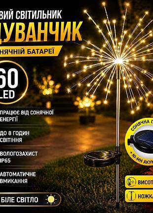 Садовый светильник на солнечной батарее 60 led, 85см, 1 шт, черный / садовый фонарь / уличный светильник фейерверк