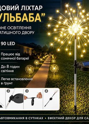 Садовый фонарь на солнечной батарее одуванчик (1 шт) 90 led, теплый белый / светодиодный светильник для сада на ножке