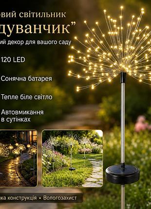 Садовый светильник на солнечной батарее одуванчик, 120 led, желтый / уличный фонарь газонный / декоративный светильник для сада