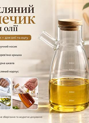 Стеклянный кувшин для масла и уксуса 650 мл с носиком, ручкой и деревянной крышкой, бутылка-дозатор для жидких продуктов