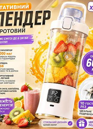 Портативний бездротовий блендер xl-1427 600 мл, 10 лезель, акумулятор 3000 мач, usb, білий