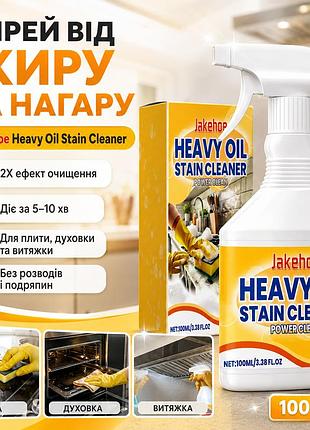 Спрей антижир 100 мл, jakehoe heavy oil stain cleaner, білий / очищувач для кухні / миючий засіб для прибирання жиру та нагару