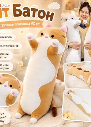 М'яка іграшка кіт батон 90 см, doll 1498-50, коричневий / плюшева іграшка обіймашка / дитяча іграшка довгий кіт
