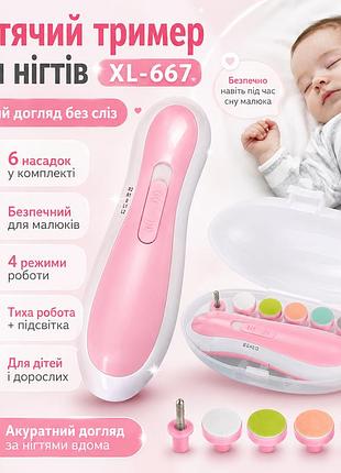 Электрическая пилка для ногтей nail trimmer xl-667 розовая с 6 насадками и кейсом