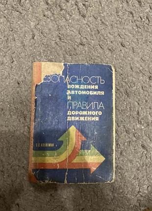 Правила дорожнього руху