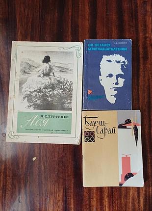 Вінтажні книги срср: тургенєв, бахчисарай путівник, молода гвардія