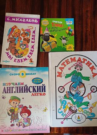 Набор детских развивающих и обучающих книг (4 книги), б/в