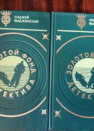 Анджей выжинский. последняя ночь в сьюдад-трухильо. время останавливается для мертвых (1992)