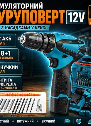 Аккумуляторный набор шуруповерт 12v 2ah с насадками в кейсе
