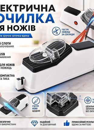 Електрична точилка для ножів electric knife sharpener від usb, білий / професійна електричне точилка / ножеточка