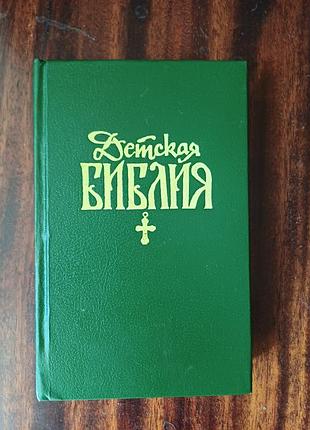 Детская библия. основанные рассказы в рисунках (борислав арабович)