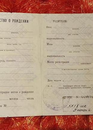 Свидетельство о рождении рсфср госзнак 1974 год. не заполнено