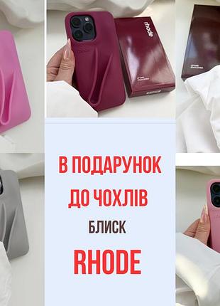 Чохол rhode на айфон від 11 до 17 про макс
