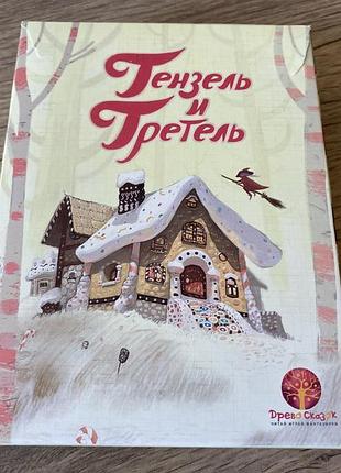 Гензель и гретель настольная игра