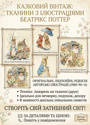 Винтажная акварель на ткани
