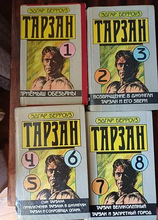 Комплект книг «тарзан» – едгар берроуз (4 томи / 8 романів), вінтаж