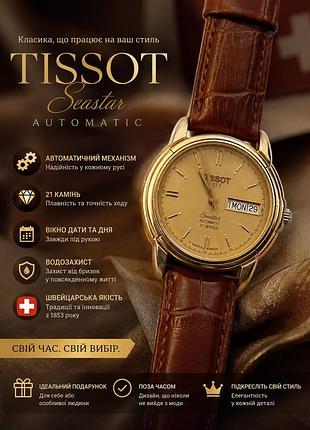 Годинник tissot seastar ii t55.0.483.21