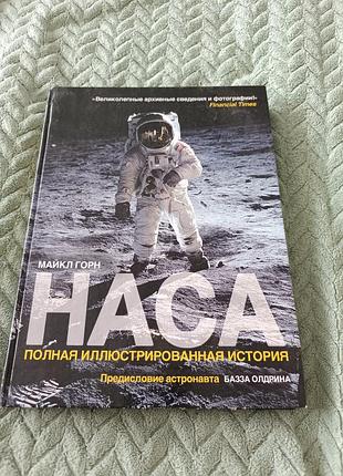 Книга альбом" наса" горн м.