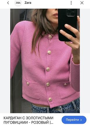 Рожевий кардиган з золотими ґудзиками zara кофта зара