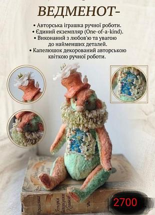 Ведменот іі