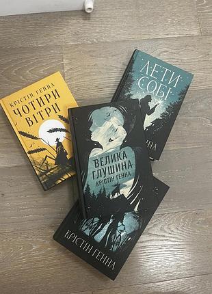 Книги крістін генна