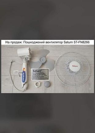 Вентилятор saturn на запчасти или ремонт