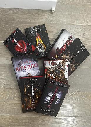 Книги кора райлі