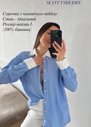 Сорочка рубашка із чоловічого відділу